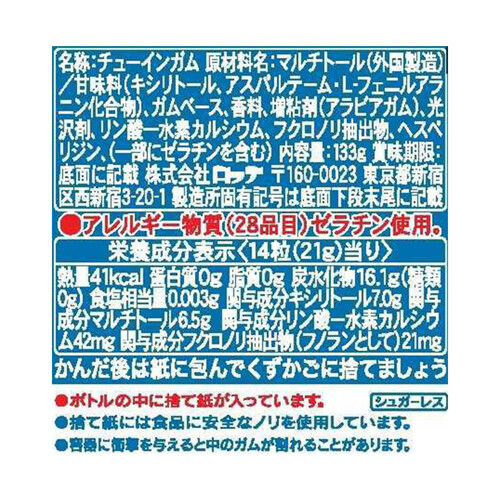 ロッテ キシリトールガム＜フレッシュミント＞ファミリーボトル 133g