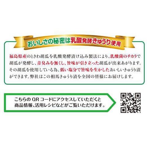 菅野漬物食品 福島のおいしい相馬きゅうり漬 200g