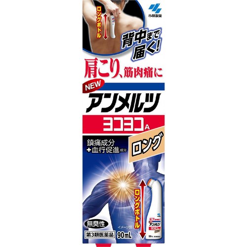 【第3類医薬品】◆NEWアンメルツヨコヨコAロング 90mL