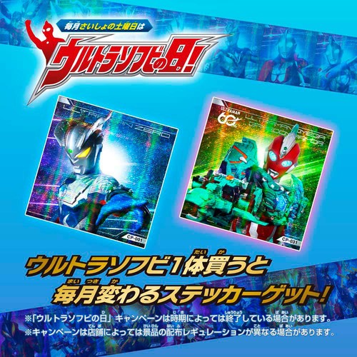バンダイ ウルトラマンオメガ ウルトラソフビの日 スペシャルセット 3才以上