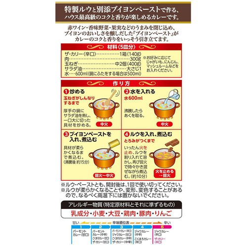 ハウス食品 ザ・カリー辛口 140g