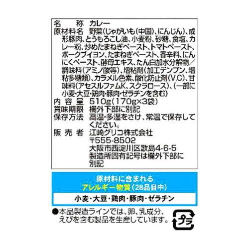 江崎グリコ 常備用カレー職人 中辛 170g x 3袋入