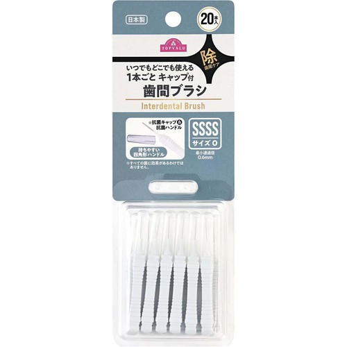 キャップ付き 歯と歯の間の汚れを除去する歯間ブラシ4S 20本 トップバリュ