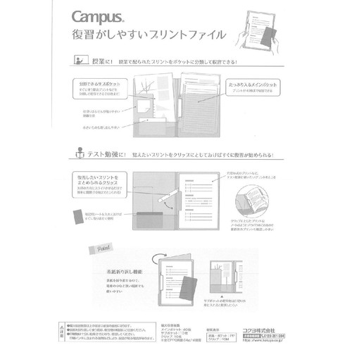 コクヨ キャンパス 復習がしやすいプリントファイル ライトブルー