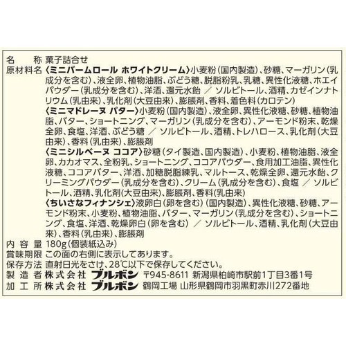 ブルボン 4種のスイーツミックス 180g(個装紙込み)