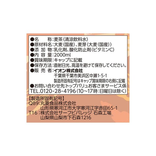 深煎り国産六条大麦使用 麦茶＜ケース＞ 2000ml x 6本 トップバリュベストプライス