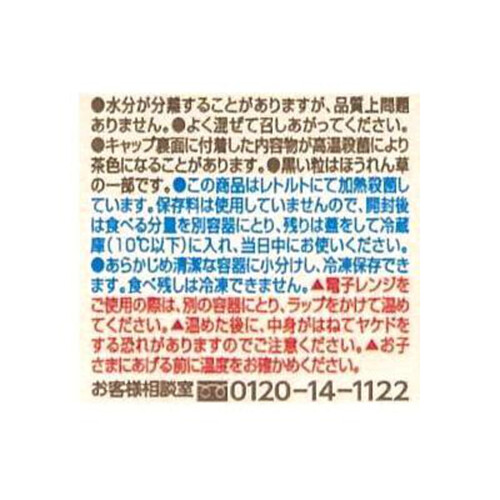 キユーピー こだわりのひとさじ 鶏レバーと緑黄色野菜 1 /2日の鉄分入り 7ヵ月頃から 70g