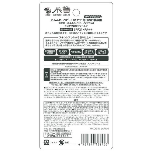 和光堂 ミルふわ ベビーUVケア 毎日のお散歩用 SPF21 PA++ 30g