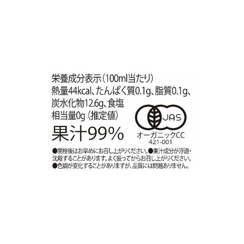 ルコックトケ オーガニックアップル&シナモンジュース 750ml
