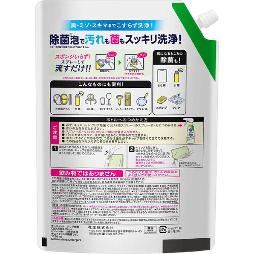 花王 キュキュット クリア除菌 CLEAR泡スプレー レモンライム つめかえ用 1120ml