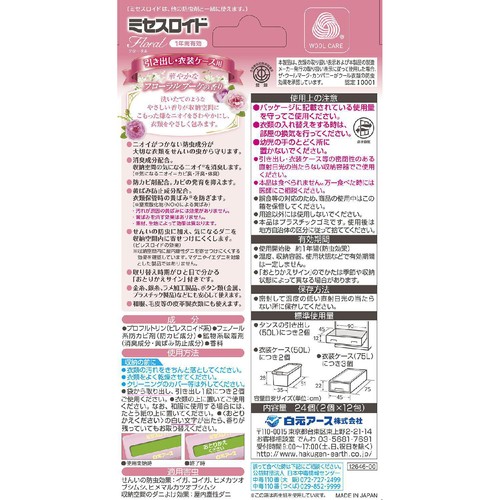 白元アース ミセスロイド フローラル引き出し用 フローラルブーケの香り 24個