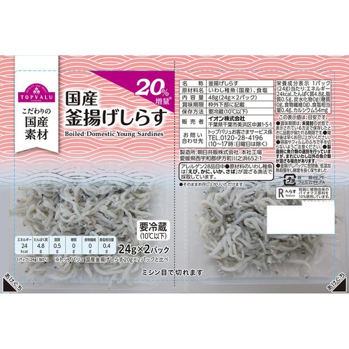 【冷蔵】国産釜揚げしらす 増量 24g x 2パック トップバリュ