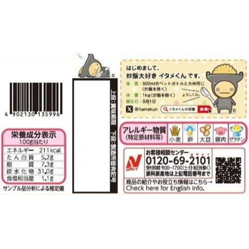ニチレイ 本格炒め炒飯【冷凍】 420g