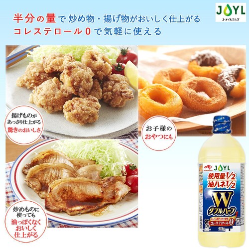 J-オイルミルズ AJINOMOTO ダブルハーフ 900g