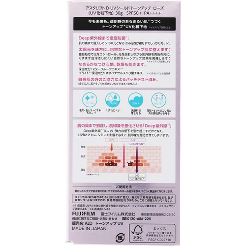 アスタリフト D-UVシールド トーンアップ ローズ 30g Green