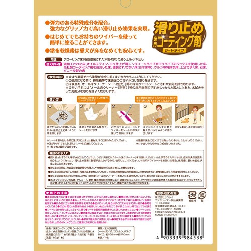 【ペット用】 リンレイ  室内犬用 滑り止め床用コーティング剤 シートタイプ 4枚