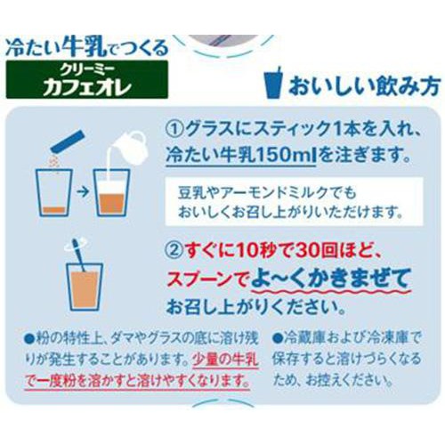 AGF ブレンディ スティック 冷たい牛乳でつくるクリーミーカフェオレ 7本入