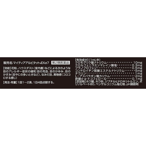 【第2類医薬品】◆マイティアアルピタットN EXα7 15mL