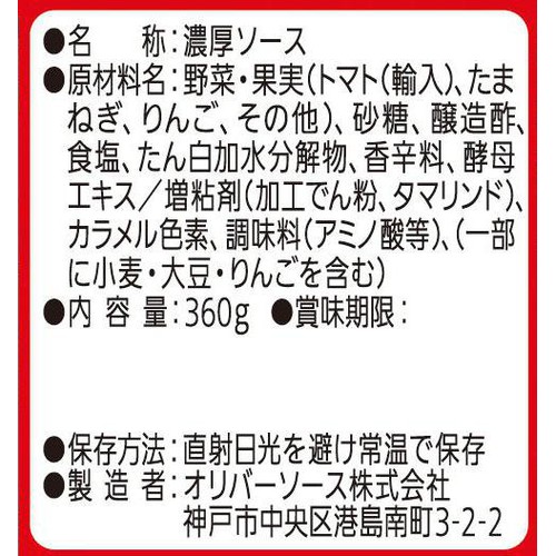オリバー どろソース 360g
