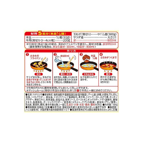 ハウス食品 完熟トマトのハヤシライスソース 184g