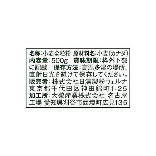 日清製粉ウェルナ 全粒粉パン用 チャック付 500g