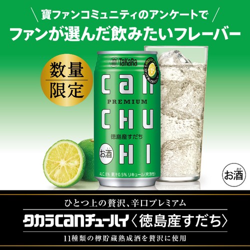 【8%】 宝 canチューハイ すだち 350ml