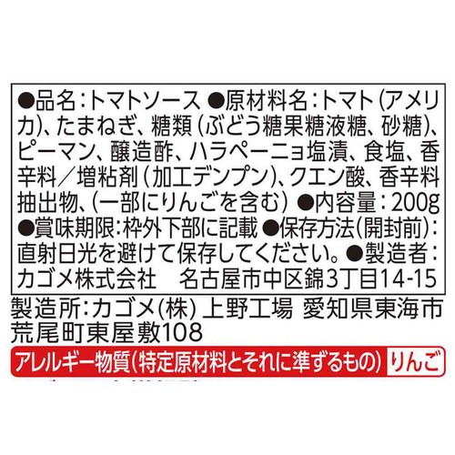 カゴメ ザク切り野菜のソースサルサ 200g