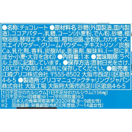 江崎グリコ ジャイアントカプリコミルク 1本入