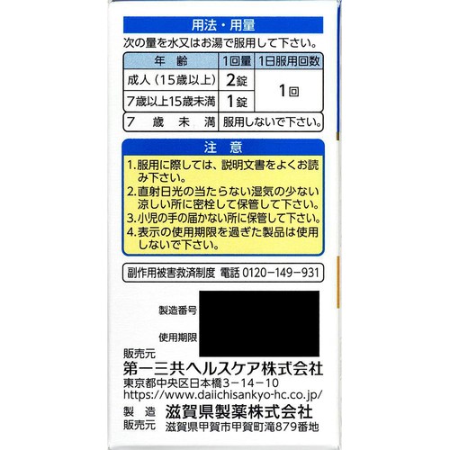 【第3類医薬品】トラフルBBチャージc 60錠