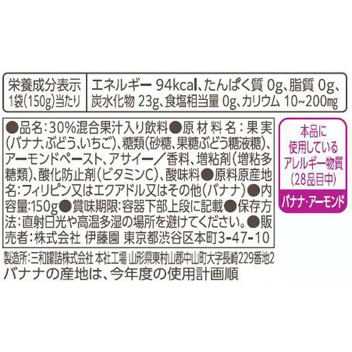 伊藤園 アサイーボウルスムージー 150g