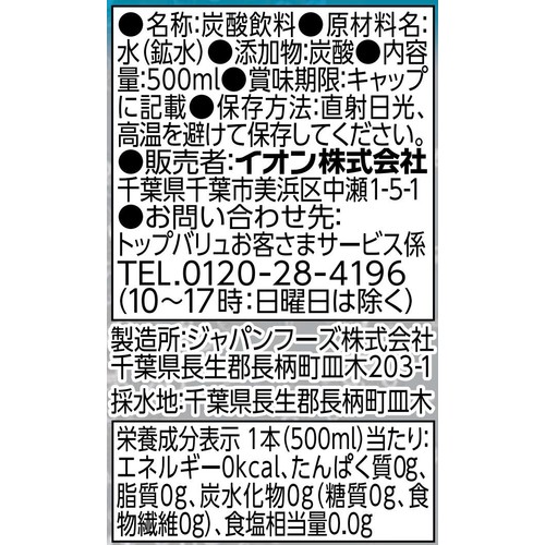 SparklingWater炭酸水 500ml トップバリュベストプライス