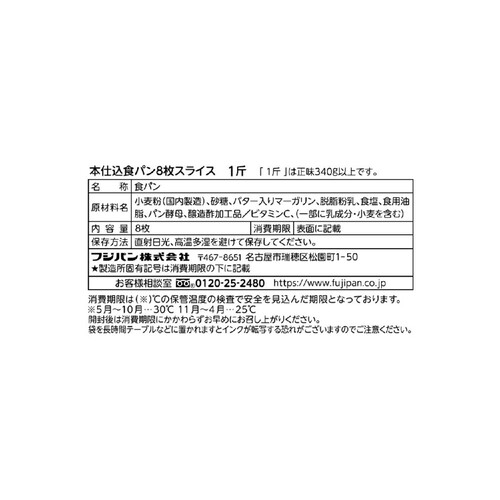 フジパン 本 仕込 販売 原材料