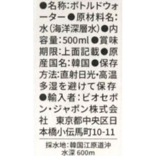 インナチュラルドリーム 海洋深層水 500ml
