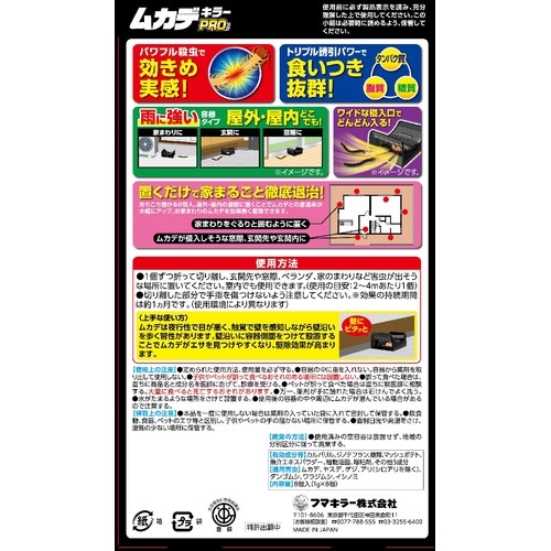 フマキラー ムカデキラープロ 8個入