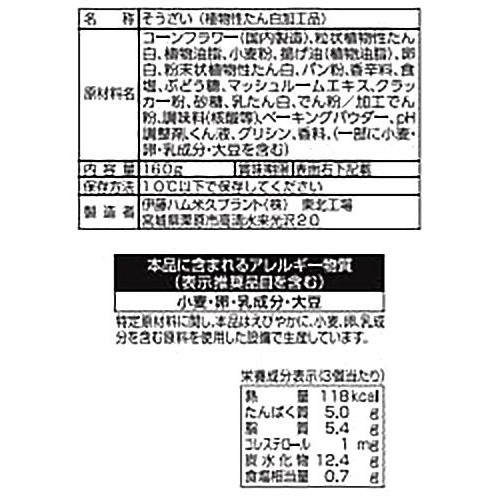 伊藤ハム まるでお肉! 植物生まれのナゲット 160g