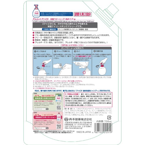 丹平製薬 アトピタ 保湿全身しっとり泡ソープ 詰替え用 2回分 700mL