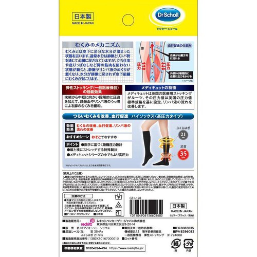 メディキュット メディカル ハイソックス M