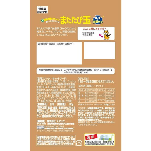 【ペット用】 スマック またたび玉 腎臓ケア 12g