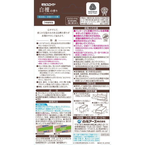 白元アース ミセスロイド 引き出し用 白檀の香り 24個入