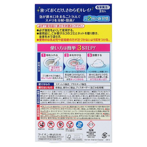 ライオン ルックプラス 清潔リセット キッチン用排水口クリーナー 粉末発砲タイプ 40g x 2包