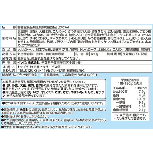 しっかり味が染みたOdenMini(玉子入り) 180g トップバリュベストプライス
