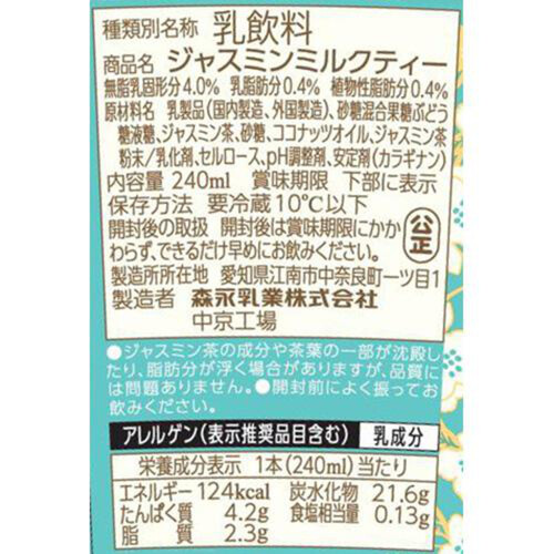 森永乳業 リプトン ジャスミンミルクティー 240ml