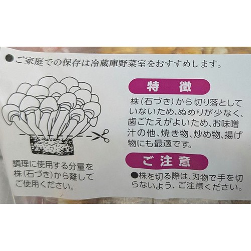 新潟県産 株とりなめこ 1袋 トップバリュ