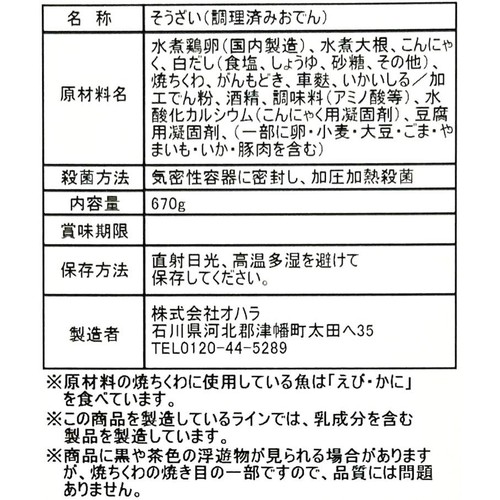 オハラ 金沢駅前おでん 670g Green Beans | グリーンビーンズ by AEON