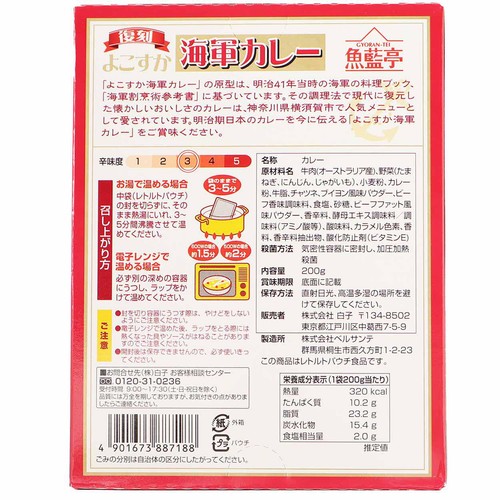 白子 よこすか海軍カレー 200g x 5個パック
