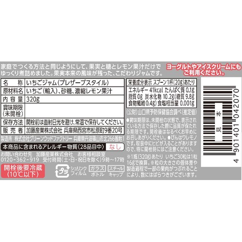 加藤産業 カンピー ザ・プレミアム 手造りジャム いちご 320g