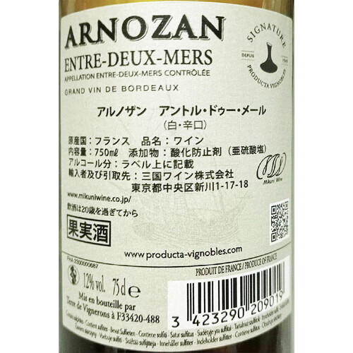 【フランス産】 アルノザン アントル・ドゥー・メール 750ml