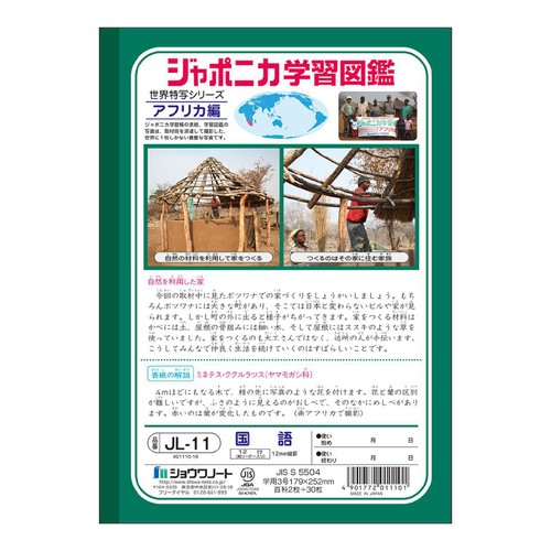ショウワノート ジャポニカ学習帳 国語12行縦リーダー入り B5判 30枚