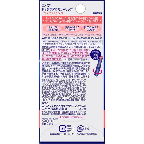 花王 ニベア リッチケア&カラーリップ フレンチピンク 2g