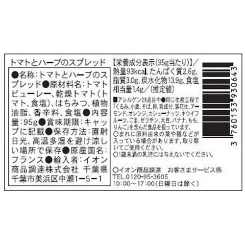 RUE TRAVERSETTE トマトとハーブのスプレッド 95g
